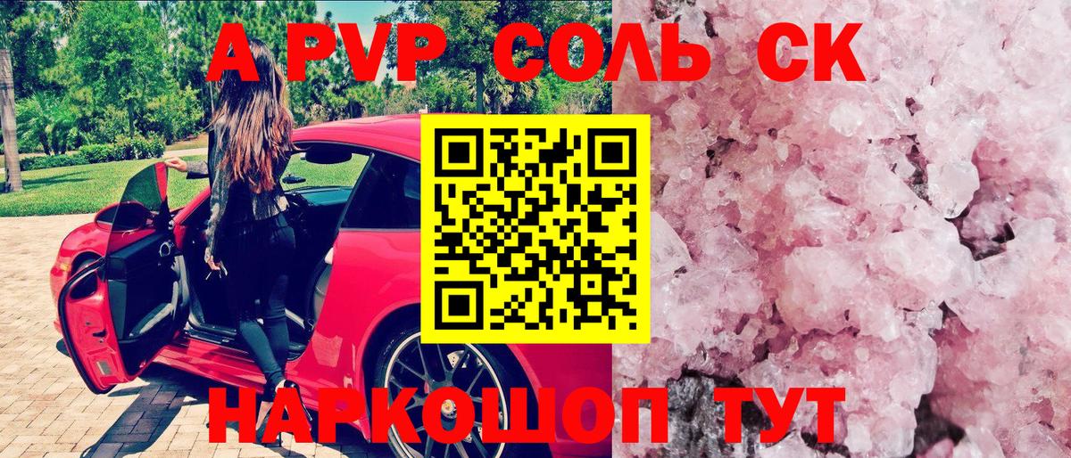 Альфа ПВП кристаллы Семилуки