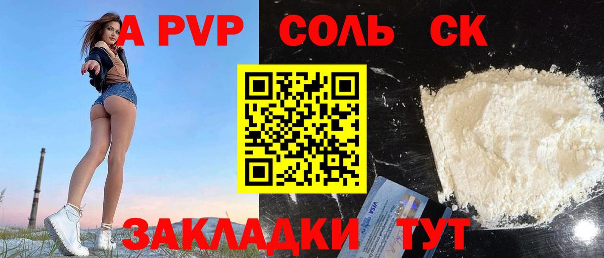 Семилуки  Alpha PVP СК  А ПВП Соль  Вход с VPN  Alpha-PVP кристаллы 