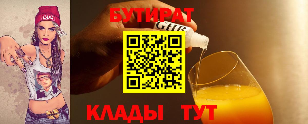 БУТИРАТ вода  БУТИРАТ  Семилуки  Вход с VPN 