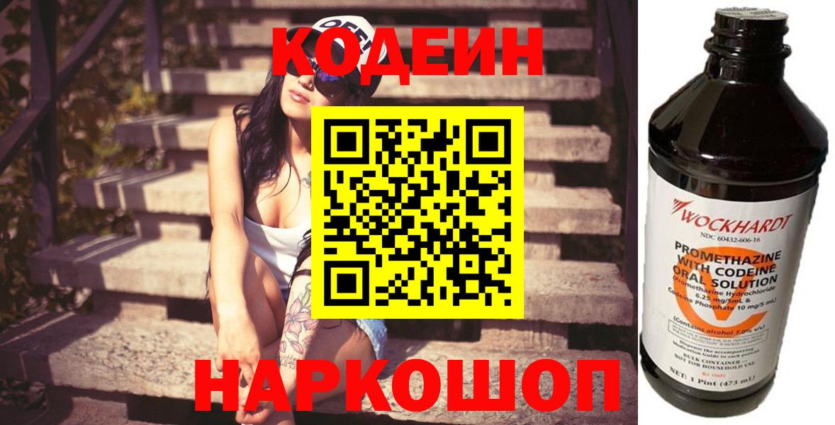 Кодеиновый сироп Lean Purple Drank  Вход с VPN  Семилуки  Кодеин Purple Drank 