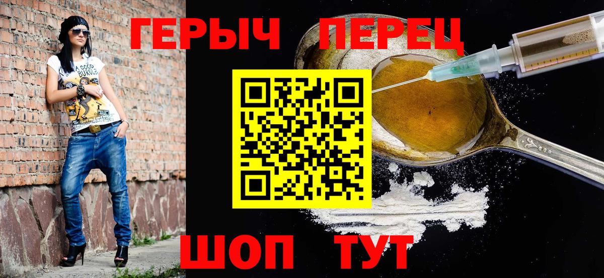 ГЕРОИН VHQ Семилуки