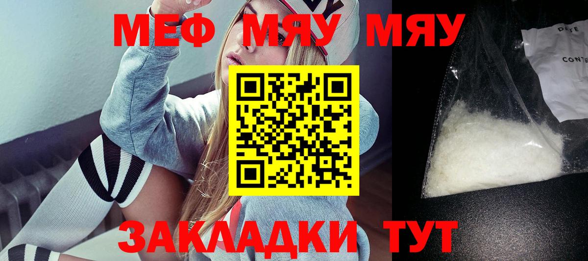 Мефедрон кристаллы Семилуки