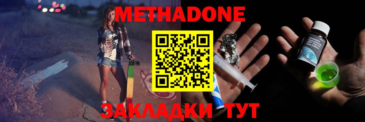 Метадон белоснежный  Вход с VPN  Метадон methadone  Семилуки 