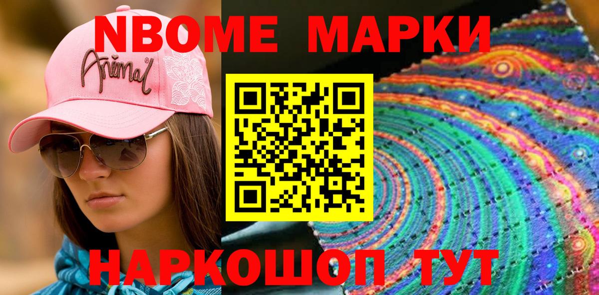 Марки N-bome 1,5мг  Вход с VPN  Семилуки 