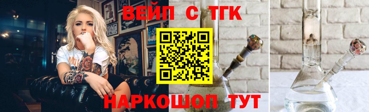 Семилуки  ТГК вейп  ТГК концентрат  Вход с VPN 